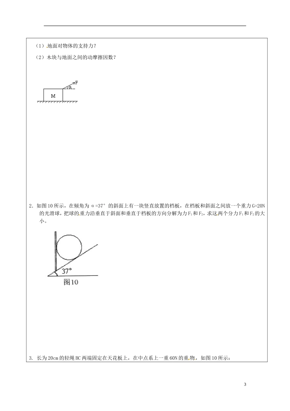 山东省临朐实验中学高一物理 力的正交分解法学案_第3页