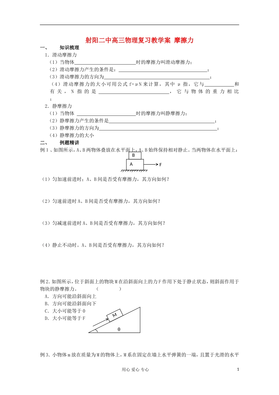 射阳二中高三物理复习 摩擦力教学案_第1页