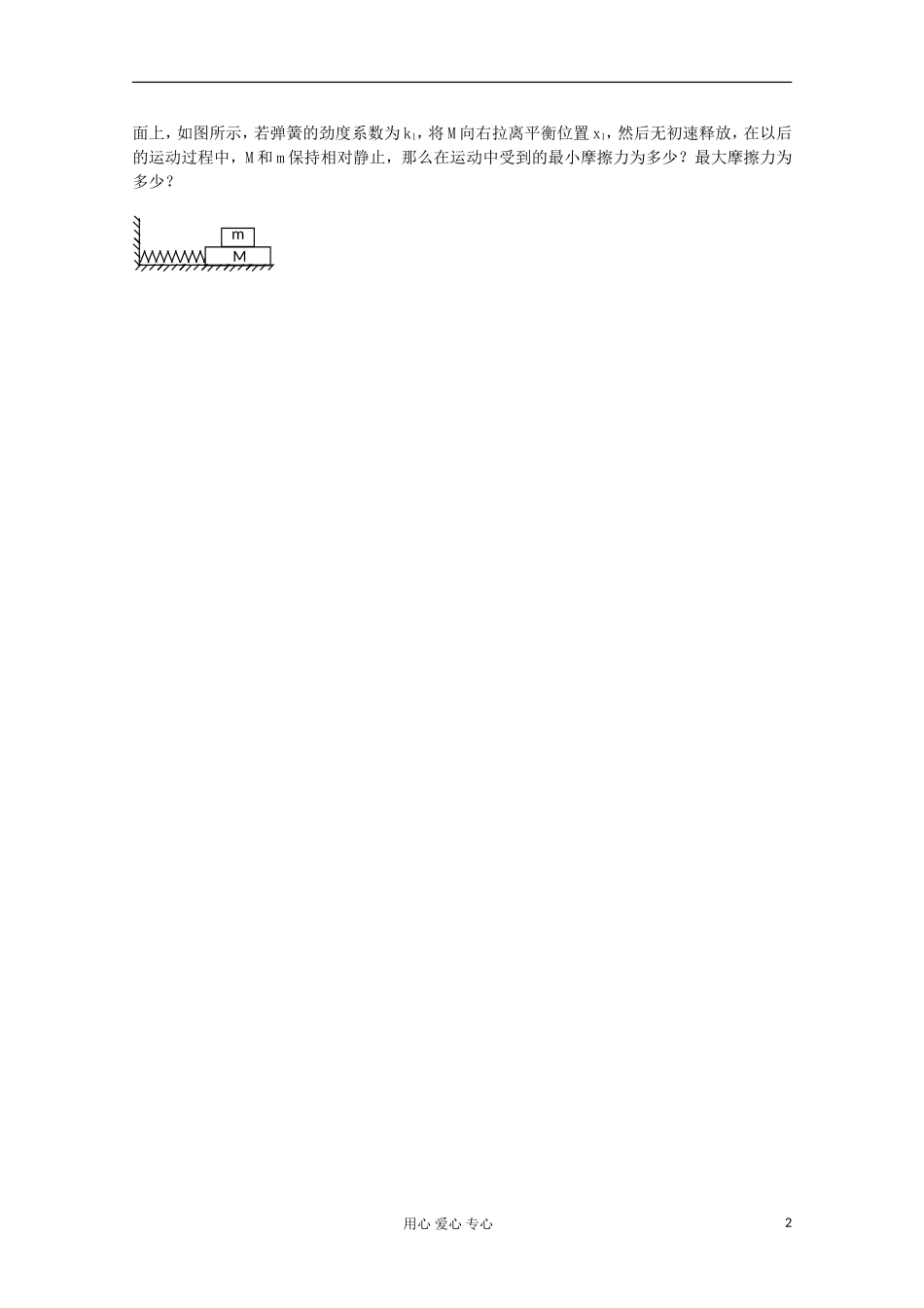 射阳二中高三物理复习 摩擦力教学案_第2页