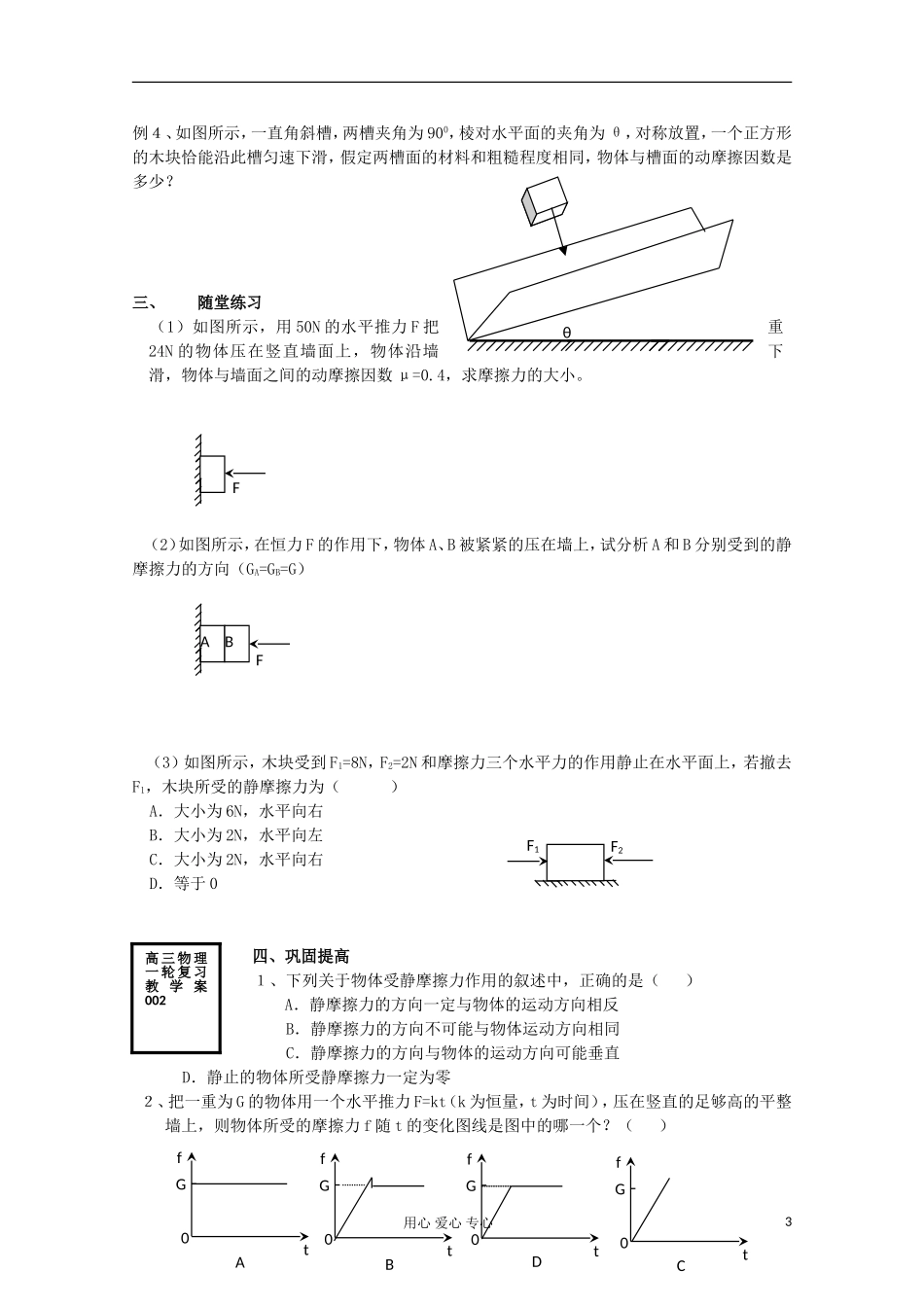 射阳二中高三物理复习 摩擦力教学案_第3页