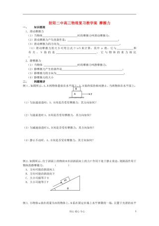 射阳二中高三物理复习 摩擦力教学案