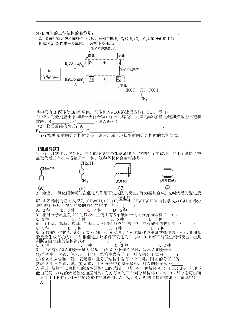 天津市梅江中学高考化学一轮复习 同分异构体教学案 _第2页