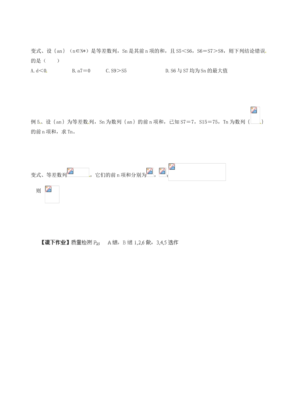 天津市宝坻区大白庄高级中学高中数学 等差数列前n项和（二）学练稿 新人教版必修5_第2页