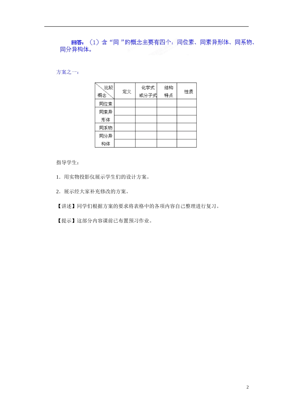 天津市梅江中学高考化学一轮复习 同系物及同分异构体教学案 _第2页