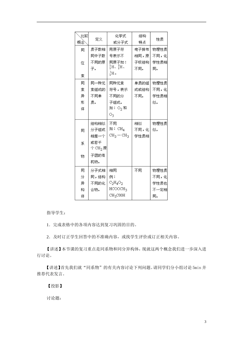 天津市梅江中学高考化学一轮复习 同系物及同分异构体教学案 _第3页