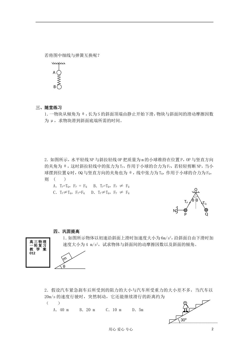 射阳二中高三物理复习 牛顿定律的应用教学案_第2页