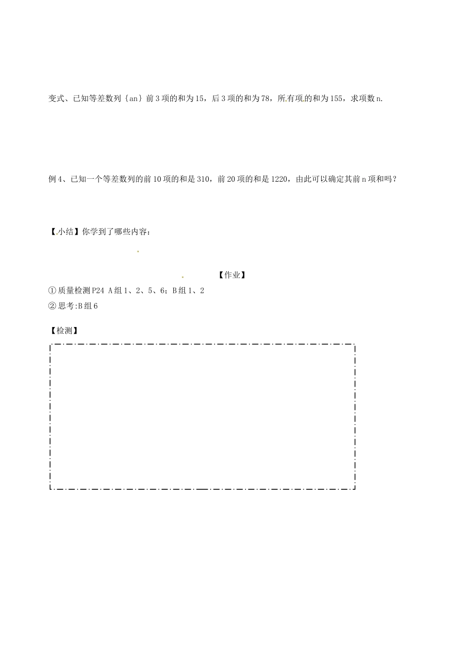天津市宝坻区大白庄高级中学高中数学 等差数列前n项和（一）学练稿 新人教版必修5_第2页