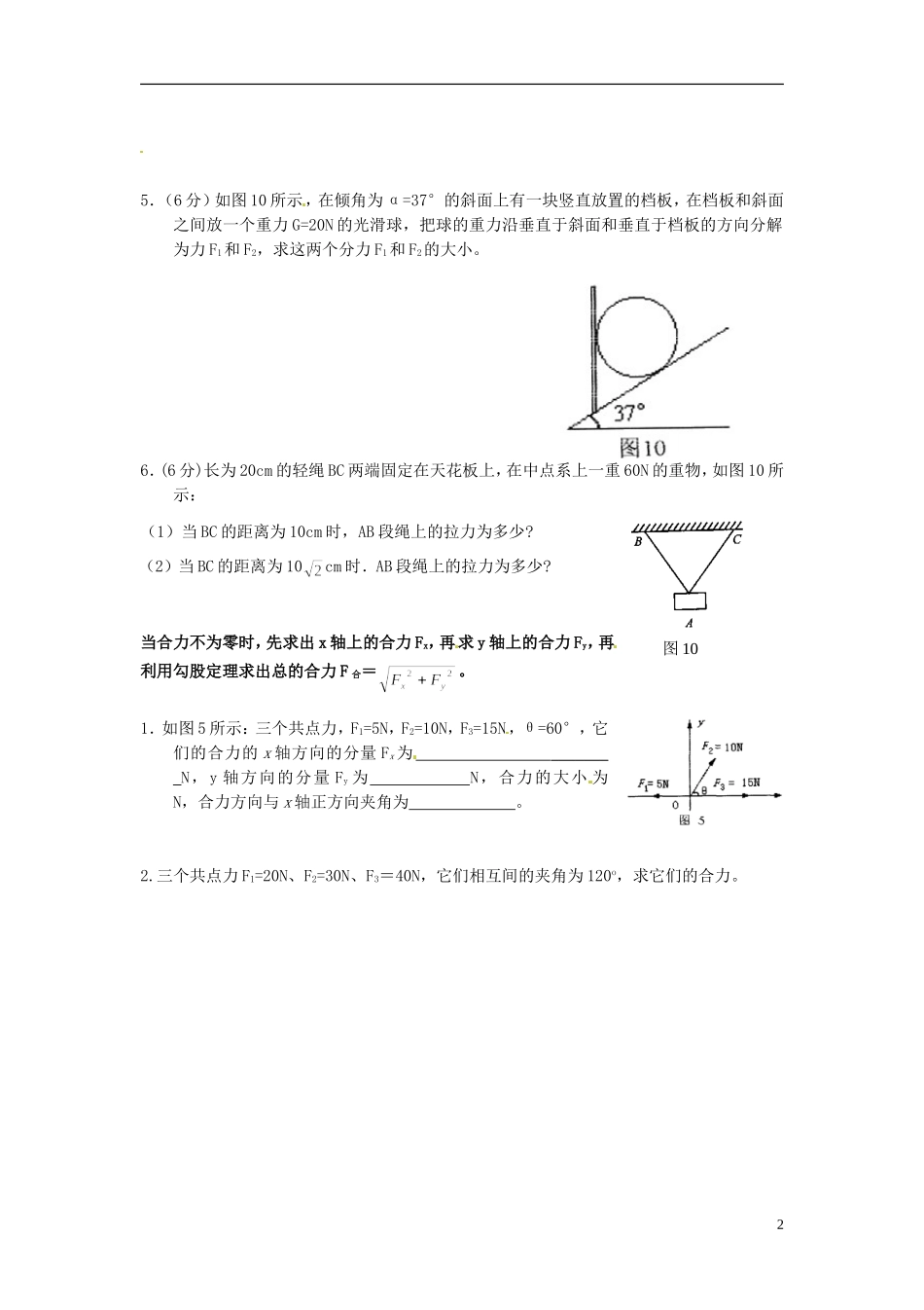 山东省临朐实验中学高一物理 力的正交分解专项练习_第2页