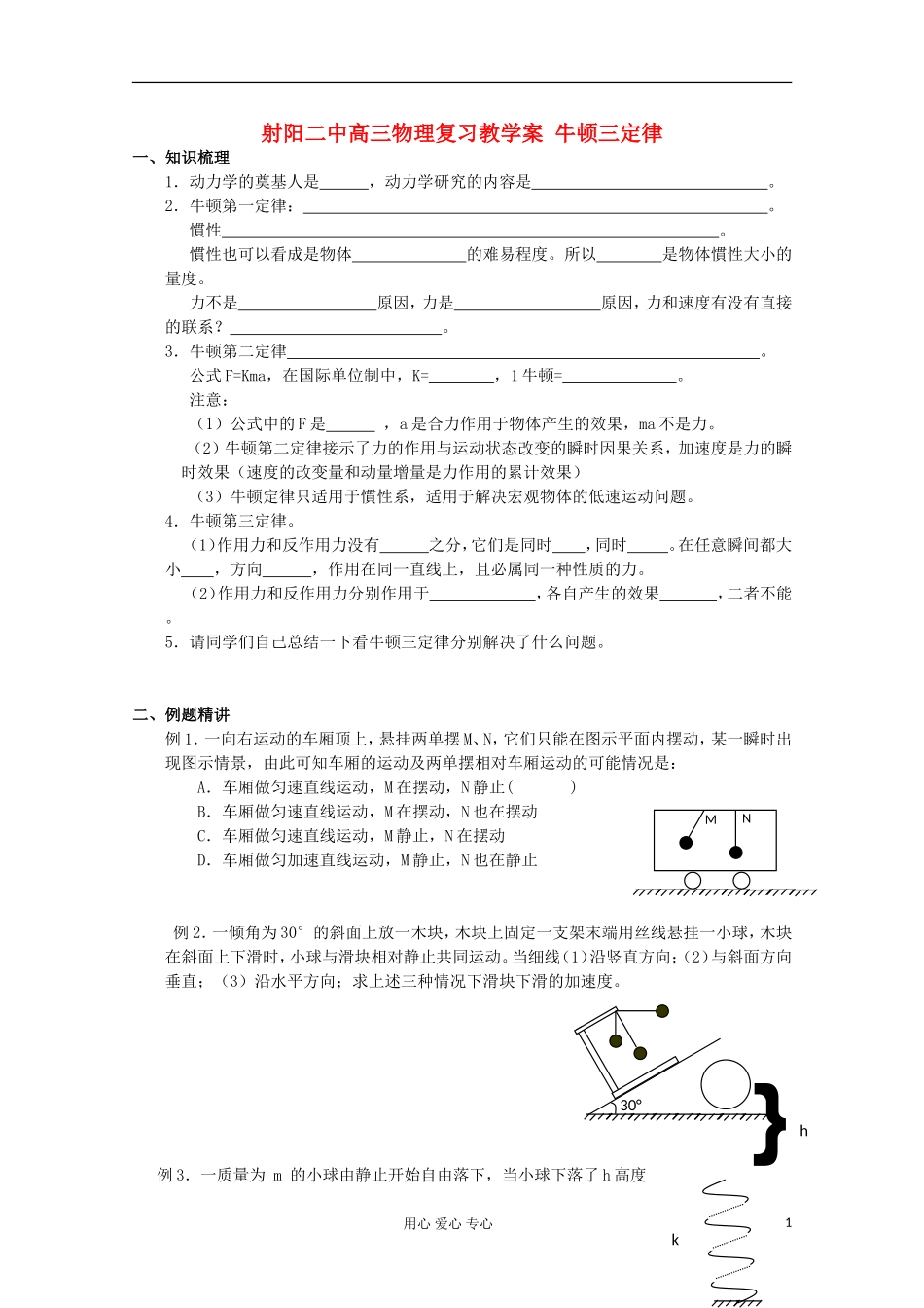 射阳二中高三物理复习 牛顿三定律教学案_第1页