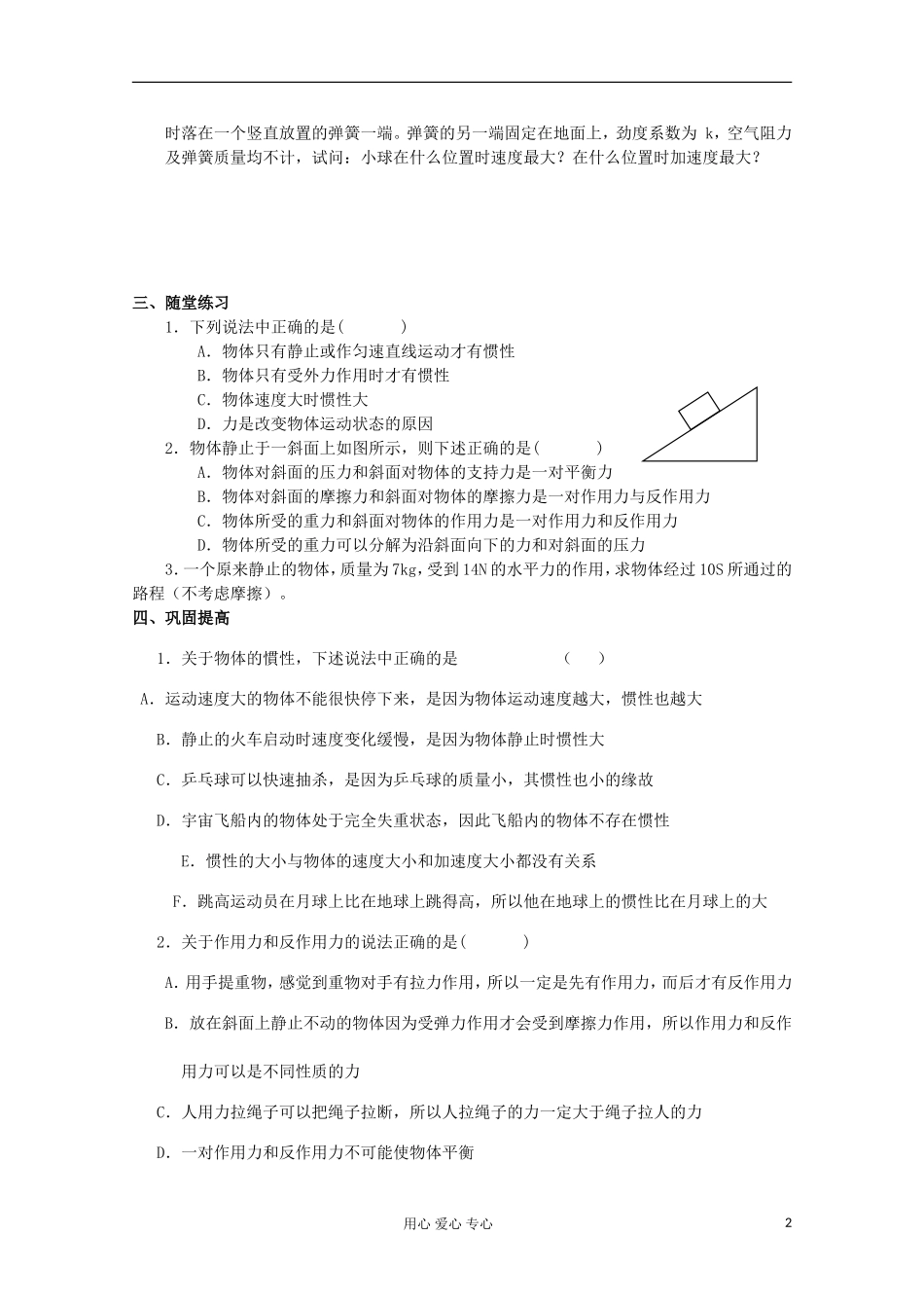 射阳二中高三物理复习 牛顿三定律教学案_第2页