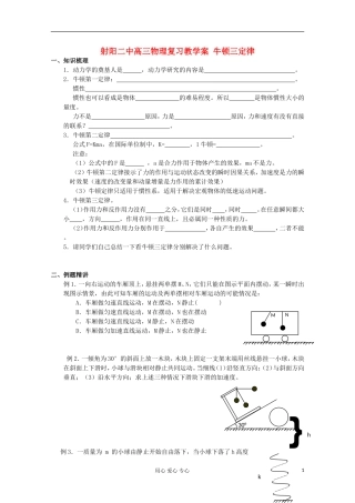 射阳二中高三物理复习 牛顿三定律教学案