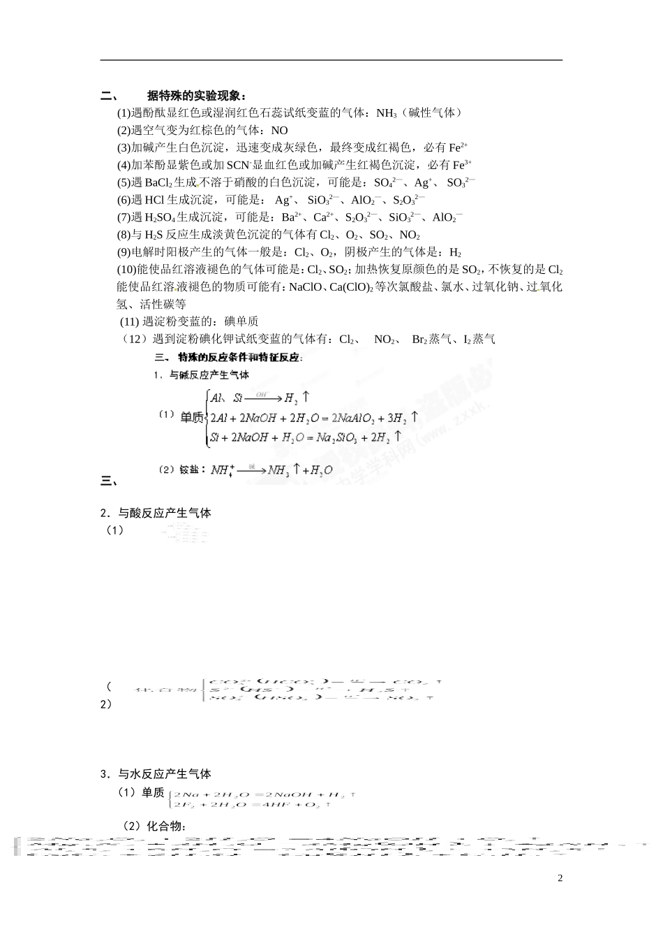 天津市梅江中学高考化学一轮复习 无机推断题教学案 _第2页