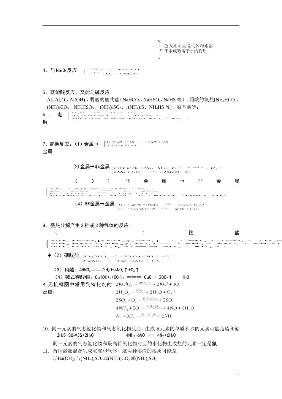天津市梅江中学高考化学一轮复习 无机推断题教学案 _第3页
