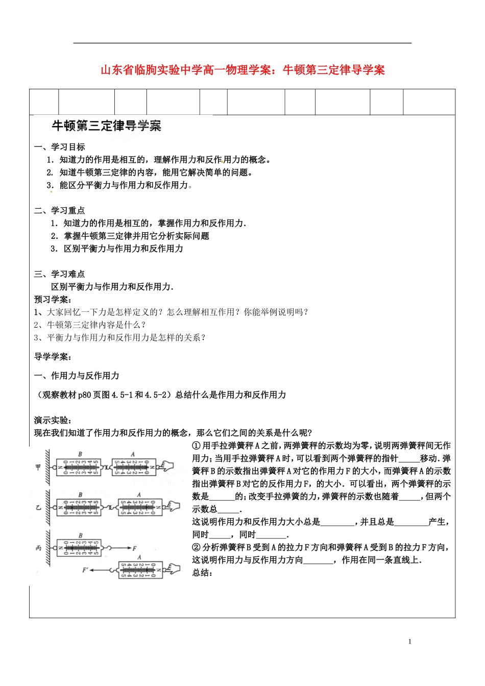 山东省临朐实验中学高一物理 牛顿第三定律导学案_第1页