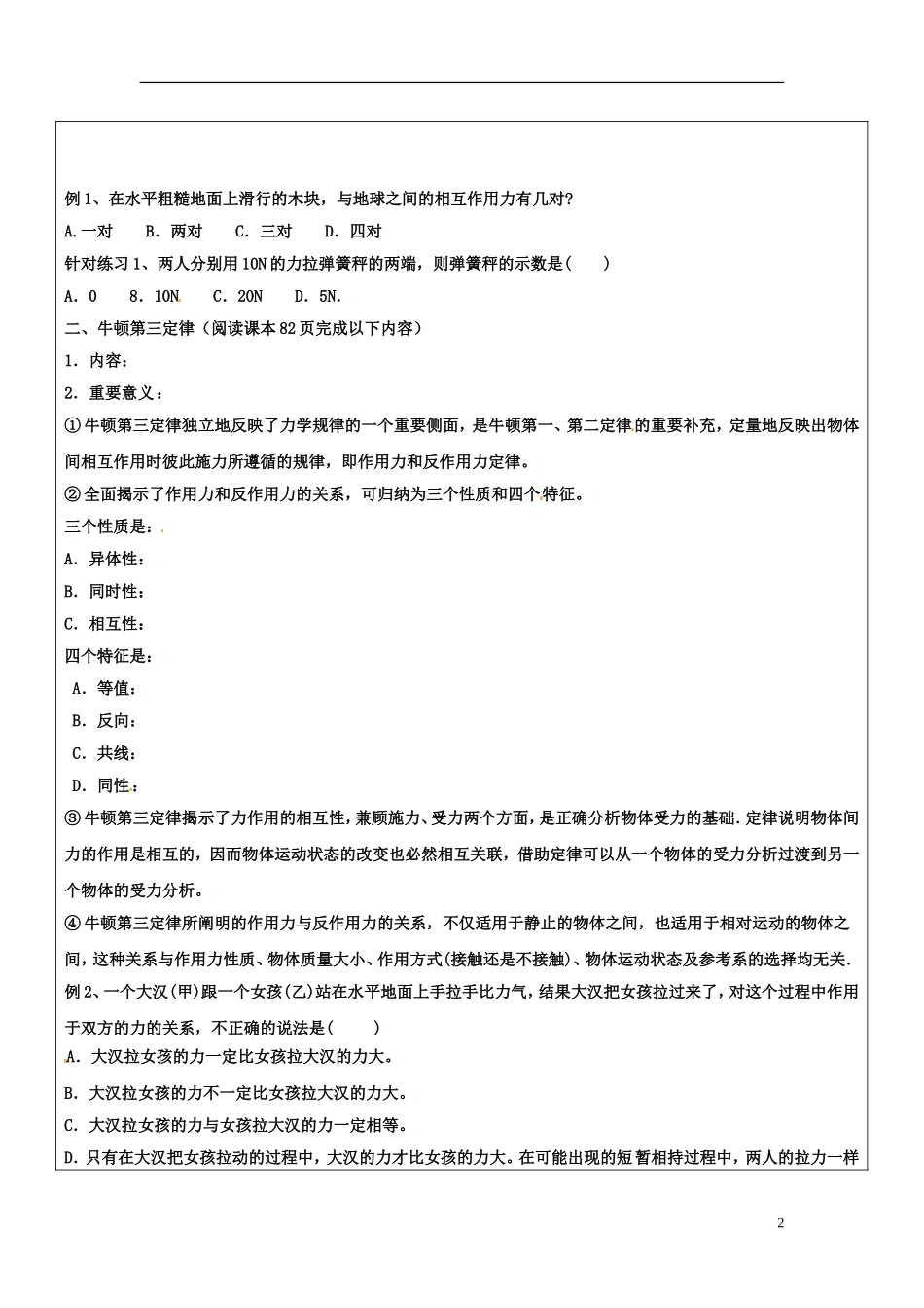 山东省临朐实验中学高一物理 牛顿第三定律导学案_第2页