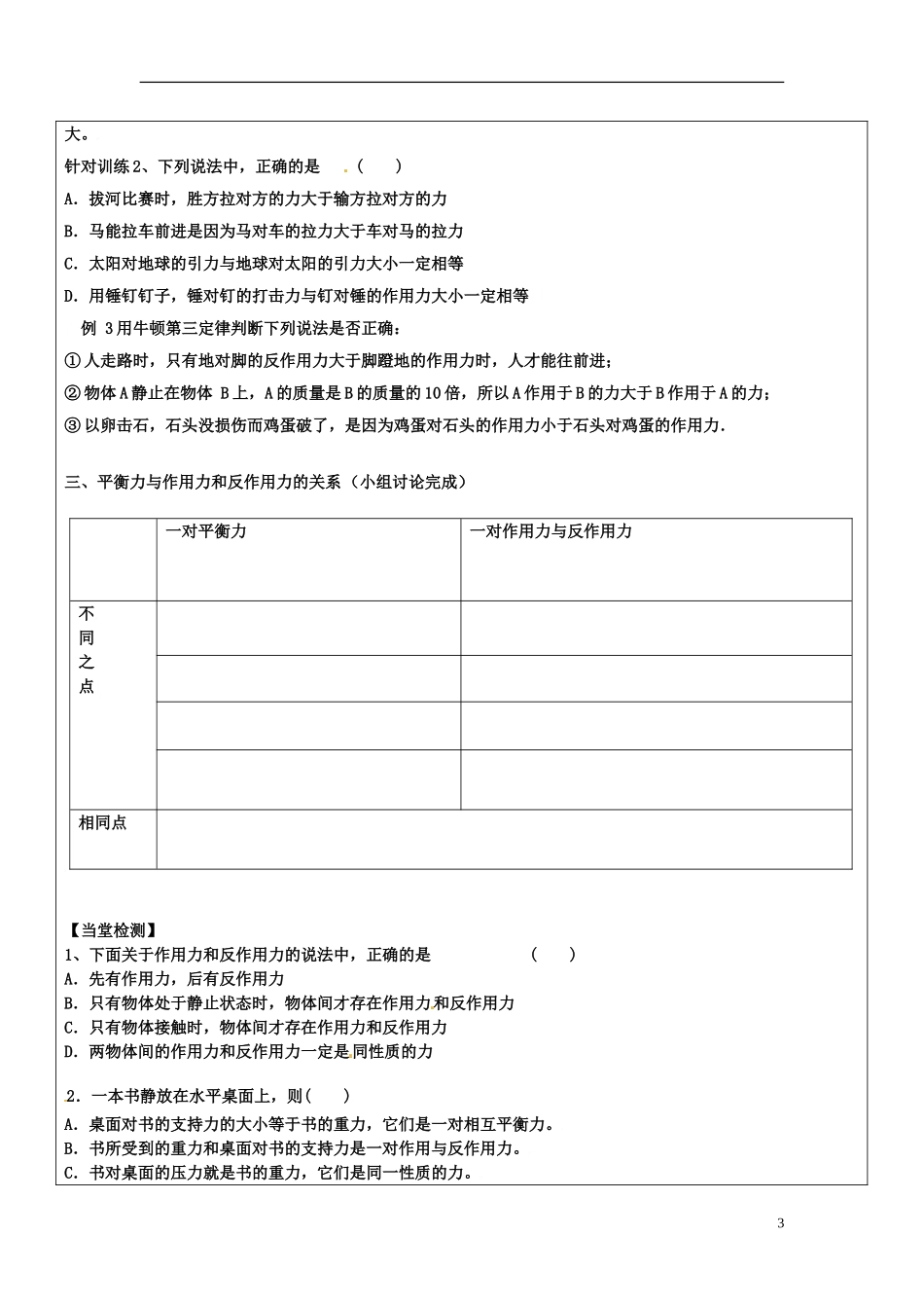 山东省临朐实验中学高一物理 牛顿第三定律导学案_第3页