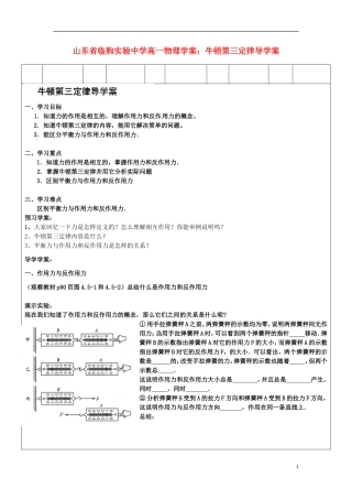 山东省临朐实验中学高一物理 牛顿第三定律导学案