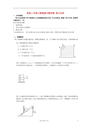 射阳二中高三物理复习 受力分析教学案