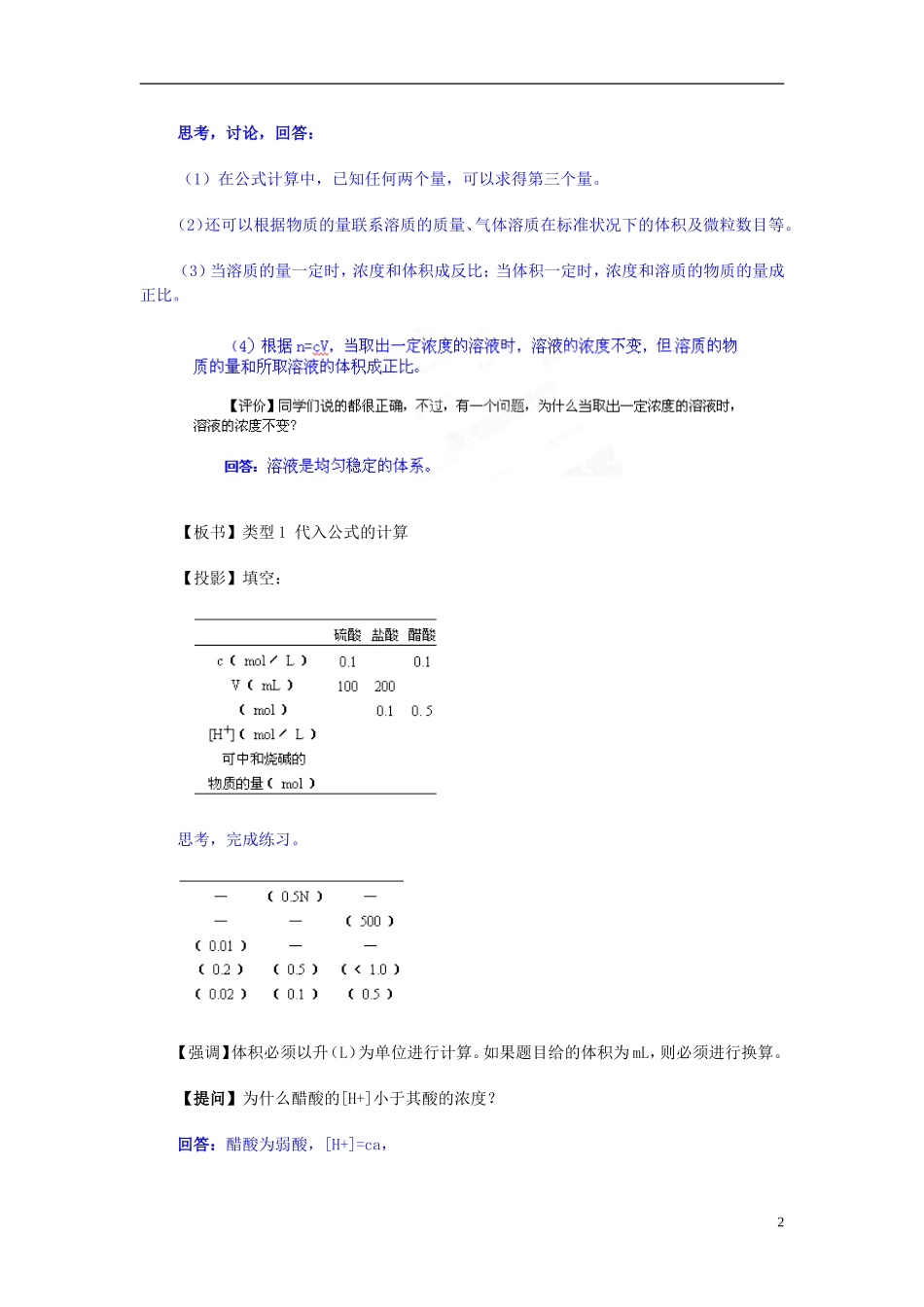 天津市梅江中学高考化学一轮复习 物质的量浓度及有关计算教学案 _第2页