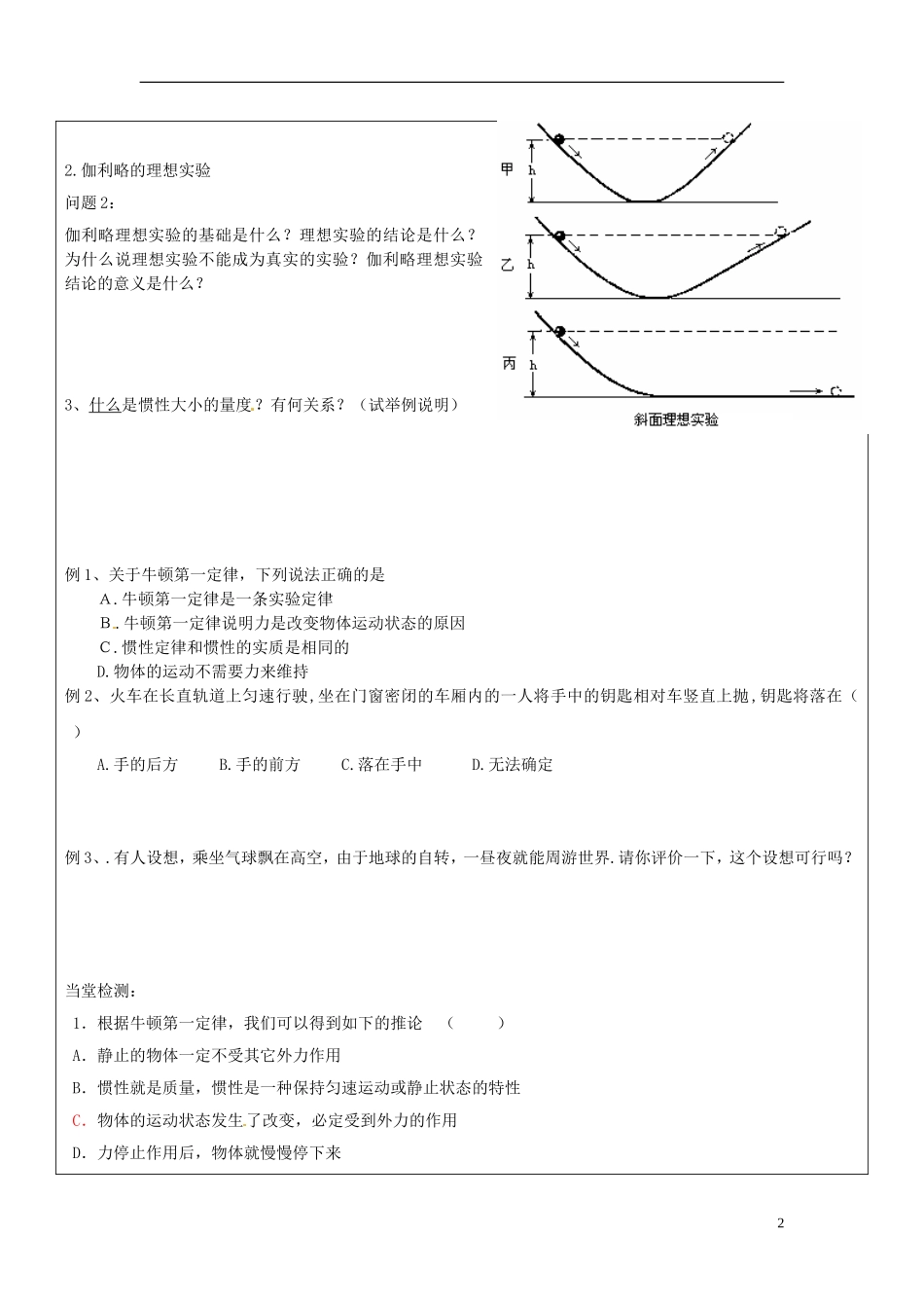 山东省临朐实验中学高一物理 牛顿第一定律导学案_第2页
