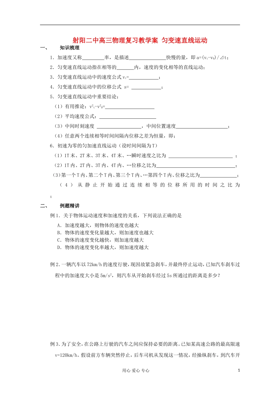 射阳二中高三物理复习 匀变速直线运动教学案_第1页