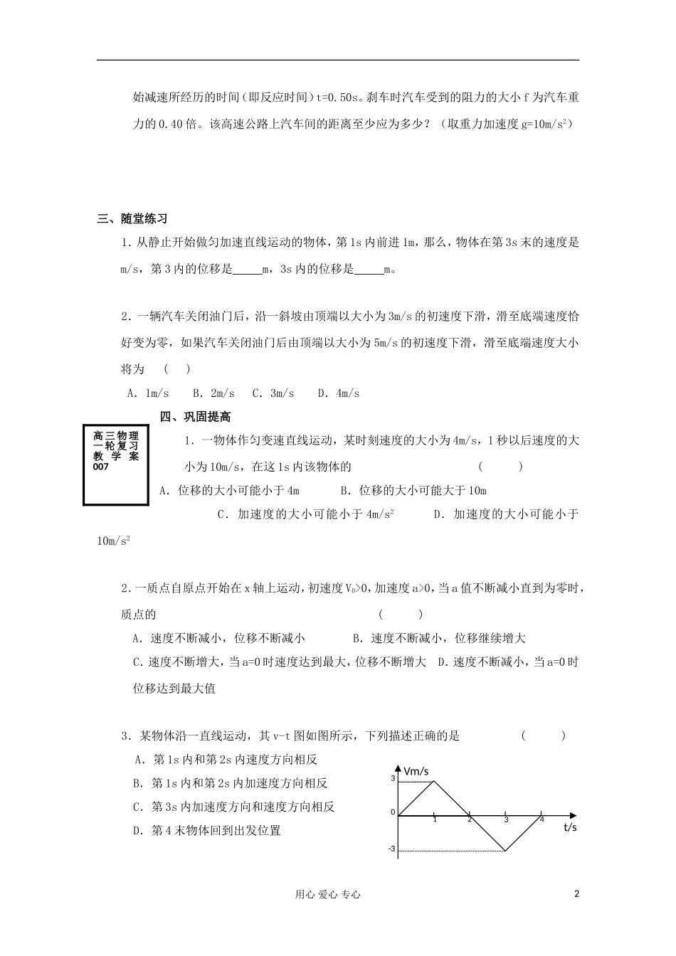 射阳二中高三物理复习 匀变速直线运动教学案_第2页