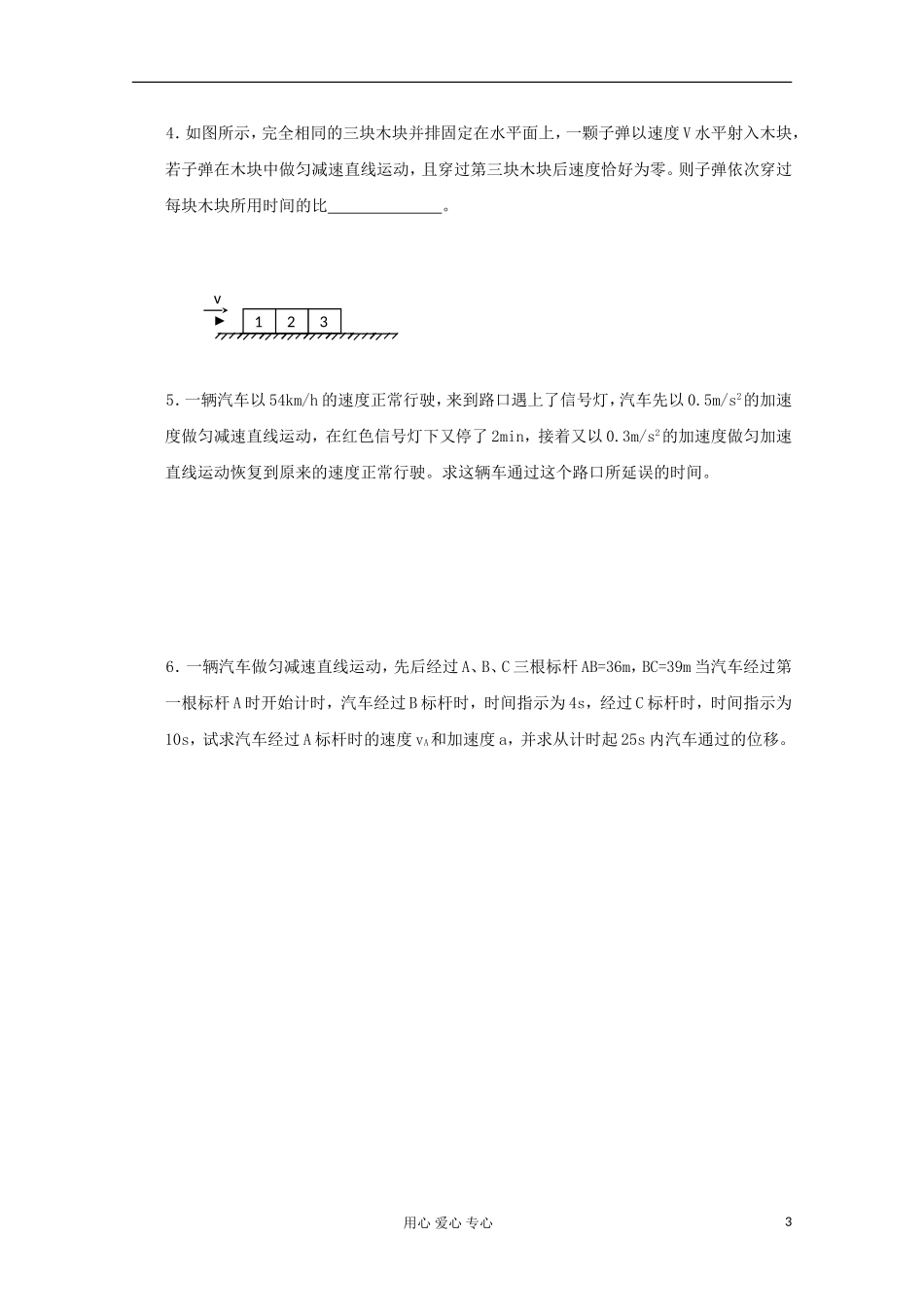 射阳二中高三物理复习 匀变速直线运动教学案_第3页