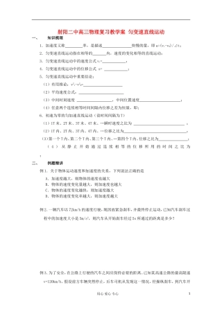 射阳二中高三物理复习 匀变速直线运动教学案
