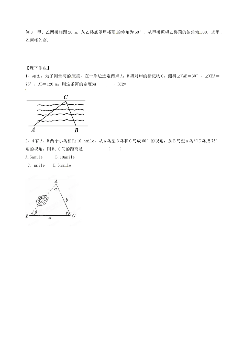 天津市宝坻区大白庄高级中学高中数学 应用举例（一）学练稿 新人教版必修5_第2页