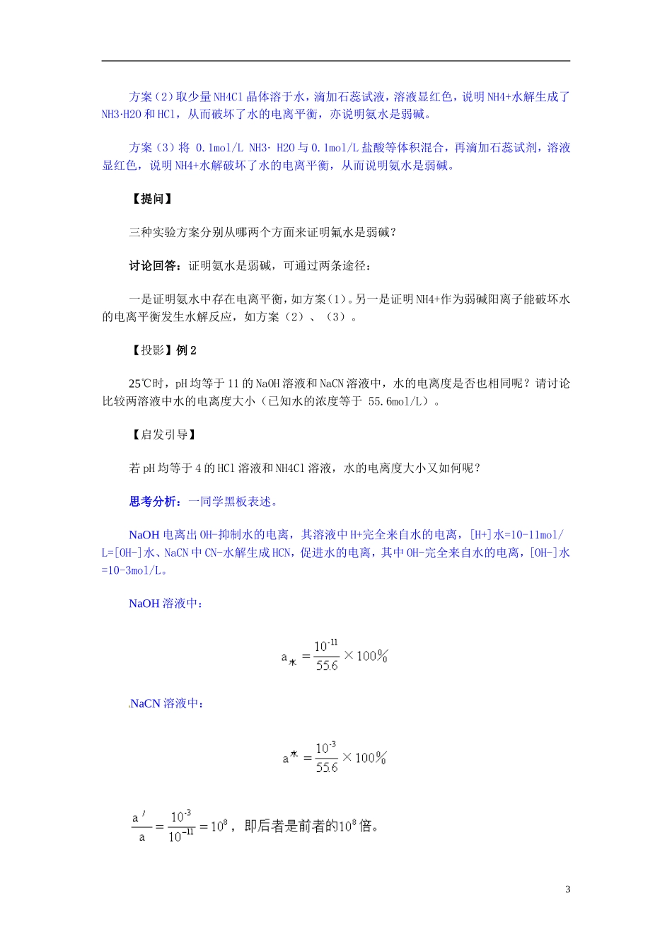 天津市梅江中学高考化学一轮复习 盐类水解知识及其应用教学案 _第3页