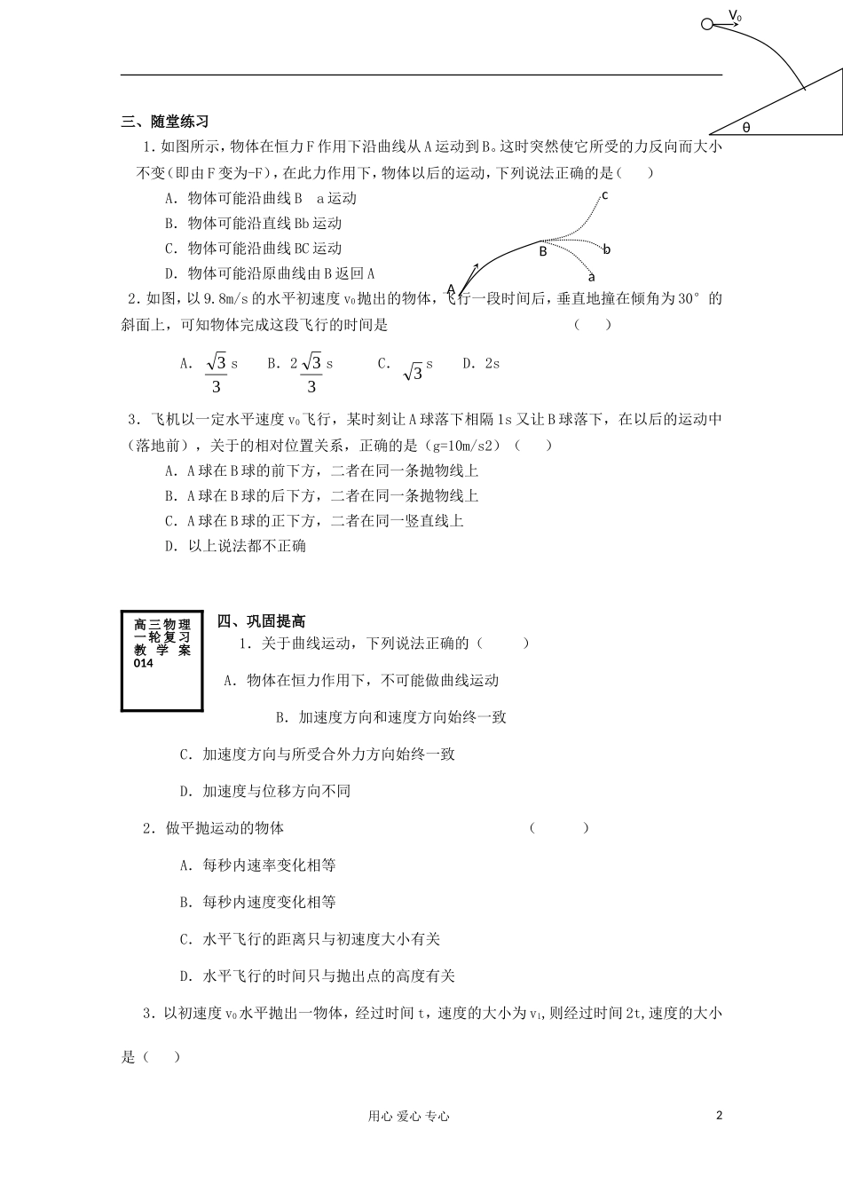 射阳二中高三物理复习 运动的合成和分解教学案_第2页