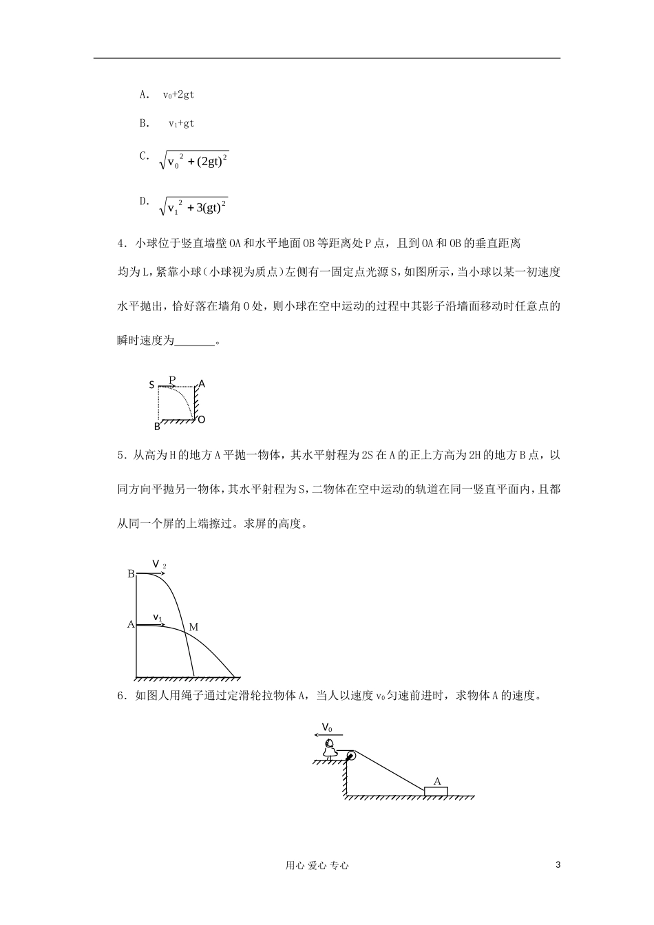 射阳二中高三物理复习 运动的合成和分解教学案_第3页