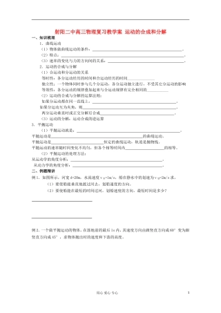 射阳二中高三物理复习 运动的合成和分解教学案
