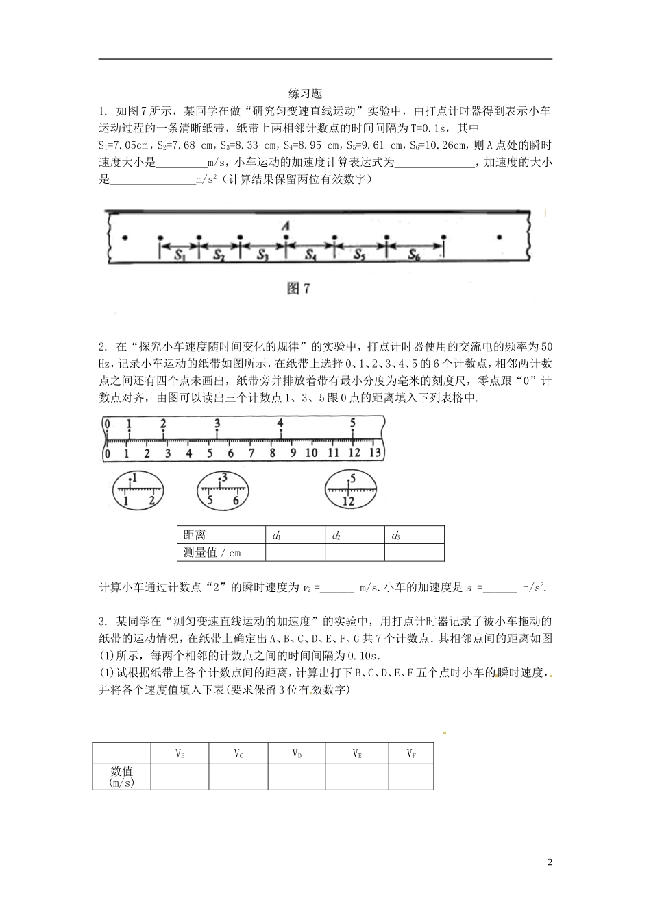山东省临朐实验中学高一物理 实验：测定匀变速直线运动的加速度学案_第2页