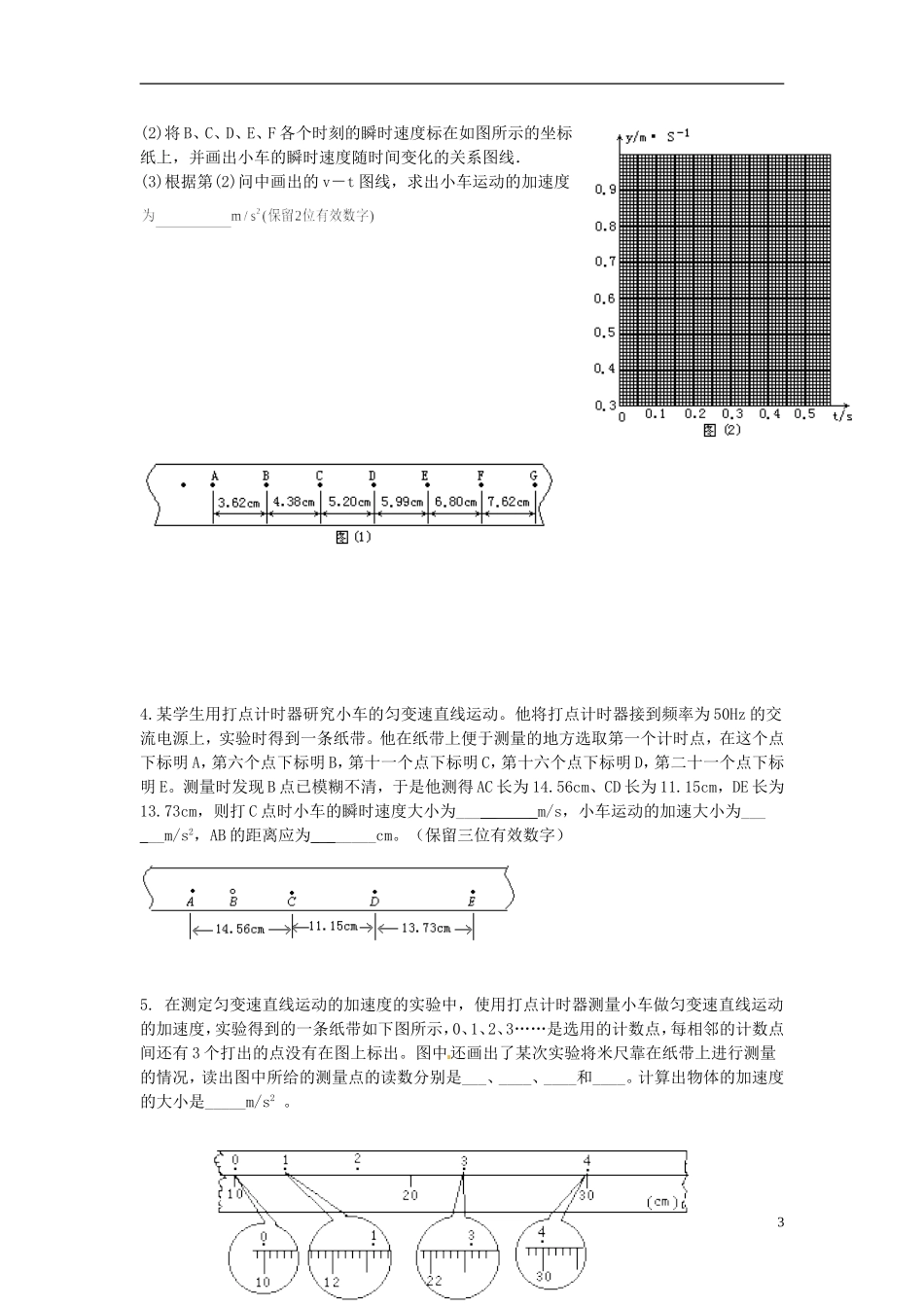 山东省临朐实验中学高一物理 实验：测定匀变速直线运动的加速度学案_第3页