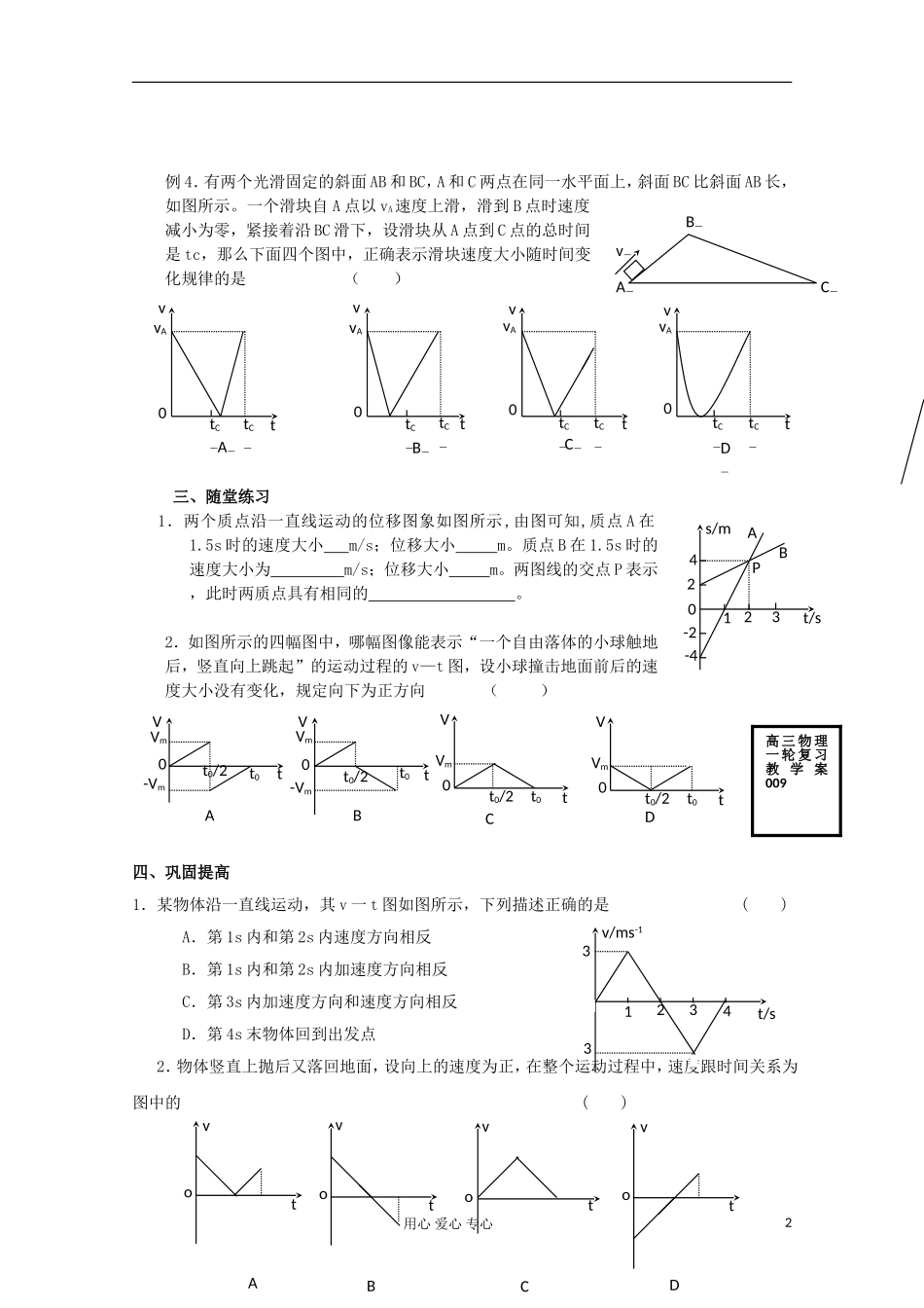 射阳二中高三物理复习 运动图象教学案_第2页