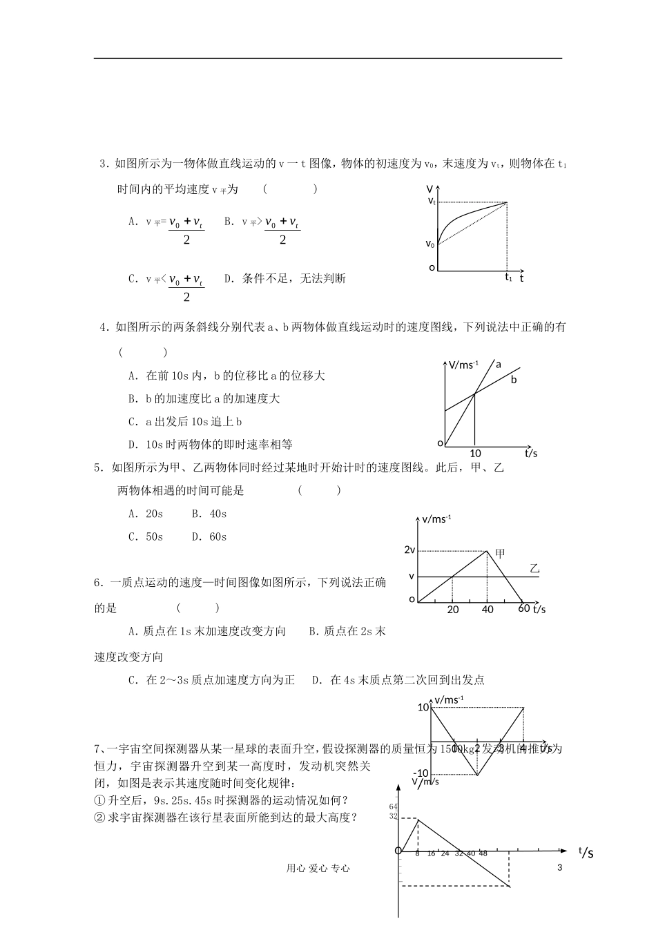射阳二中高三物理复习 运动图象教学案_第3页