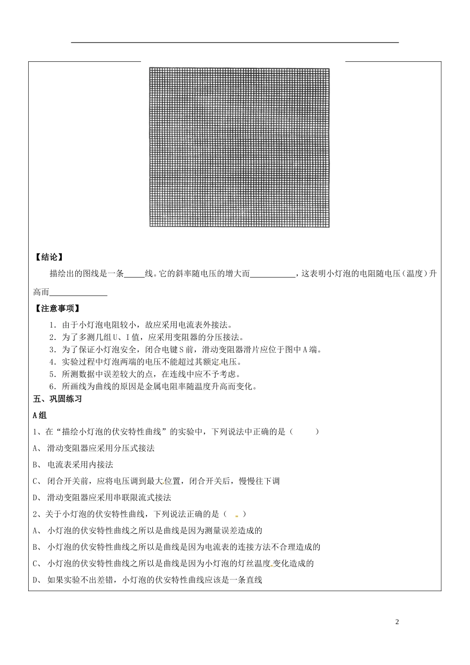 山东省临朐实验中学高一物理 实验：描绘小灯泡的伏安特性曲线学案_第2页