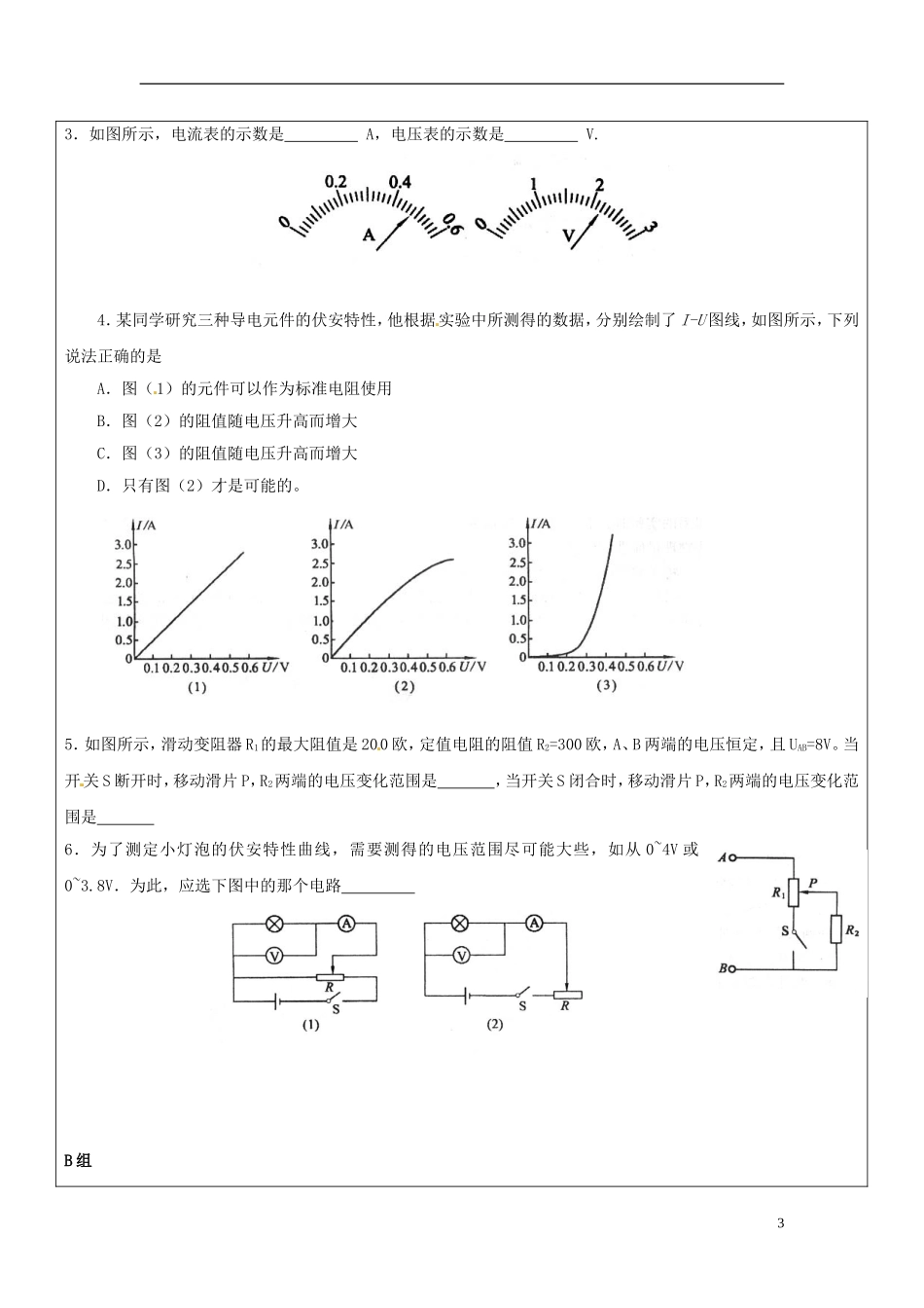 山东省临朐实验中学高一物理 实验：描绘小灯泡的伏安特性曲线学案_第3页