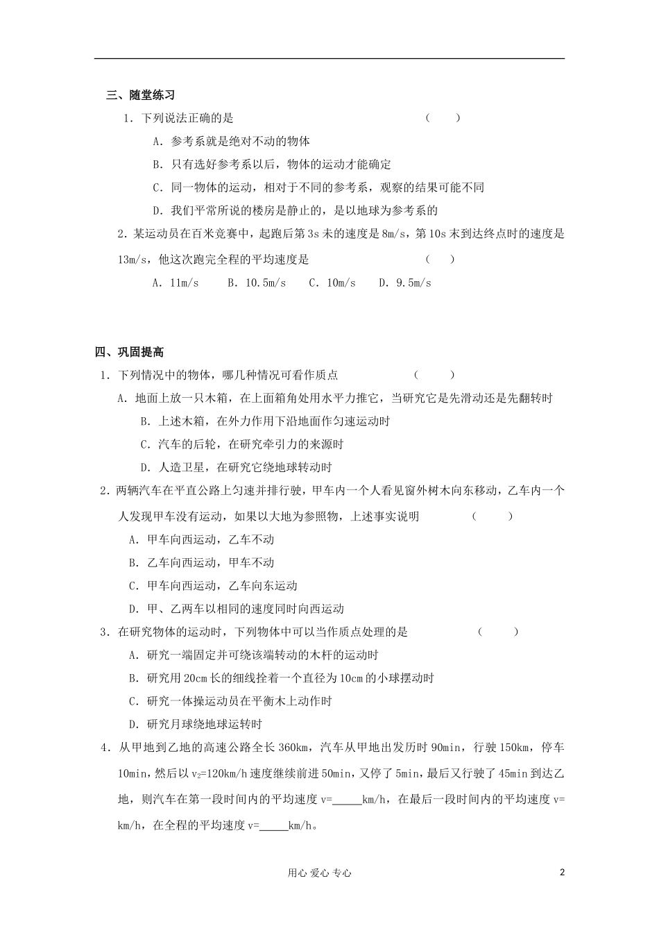 射阳二中高三物理复习 运动学基本概念教学案_第2页