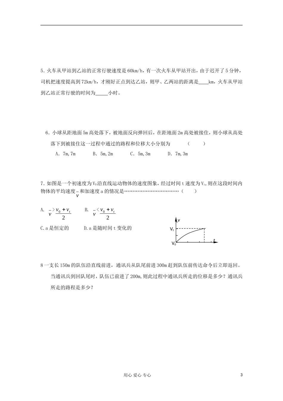 射阳二中高三物理复习 运动学基本概念教学案_第3页