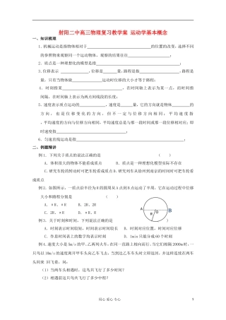射阳二中高三物理复习 运动学基本概念教学案