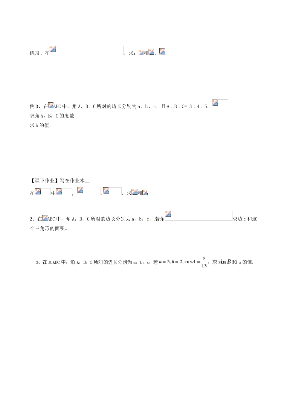 天津市宝坻区大白庄高级中学高中数学 正弦定理学练稿 新人教版必修5_第2页