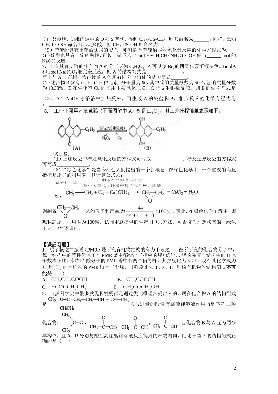天津市梅江中学高考化学一轮复习 有机官能团及性质教学案 _第2页
