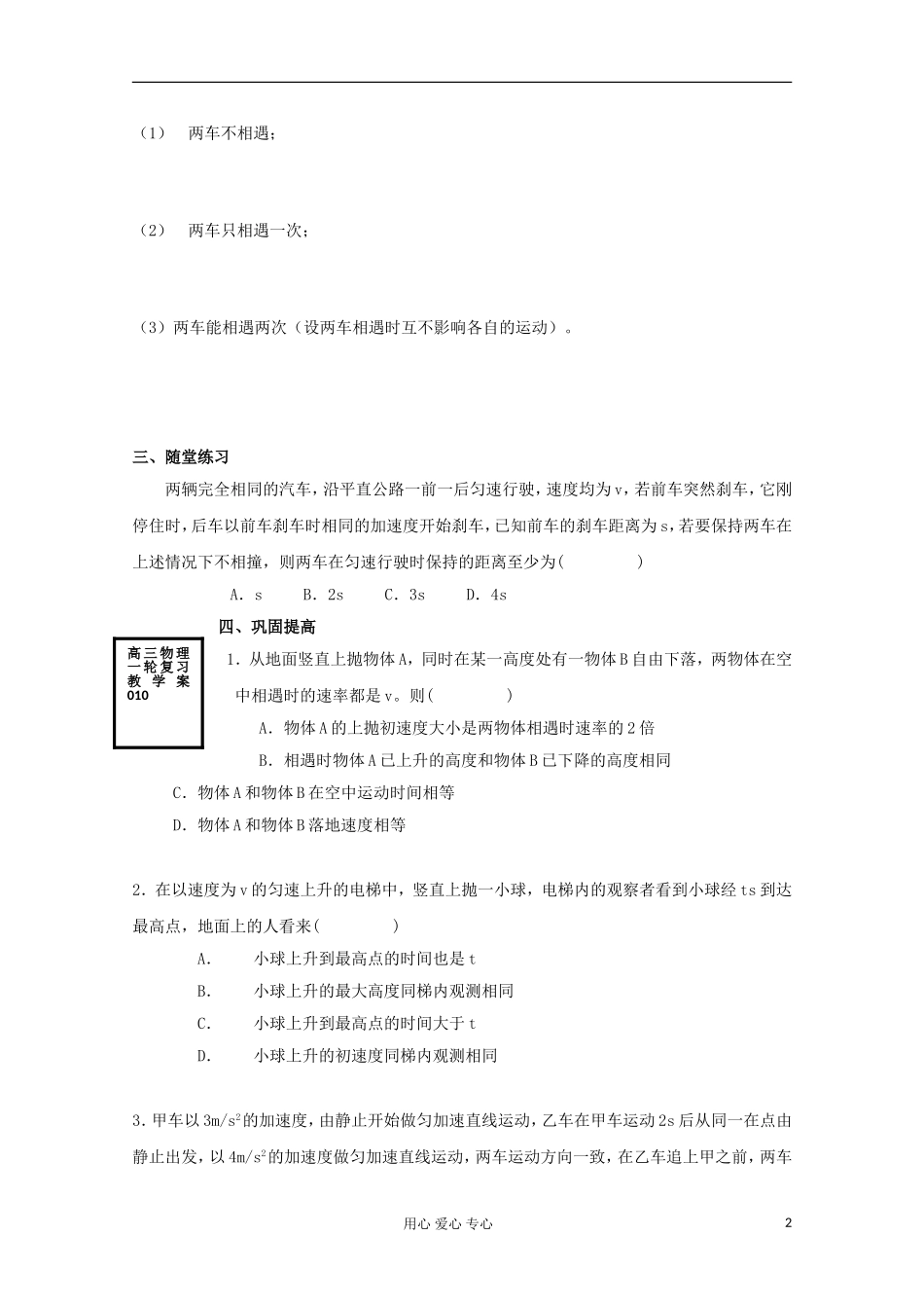射阳二中高三物理复习 追及问题教学案_第2页