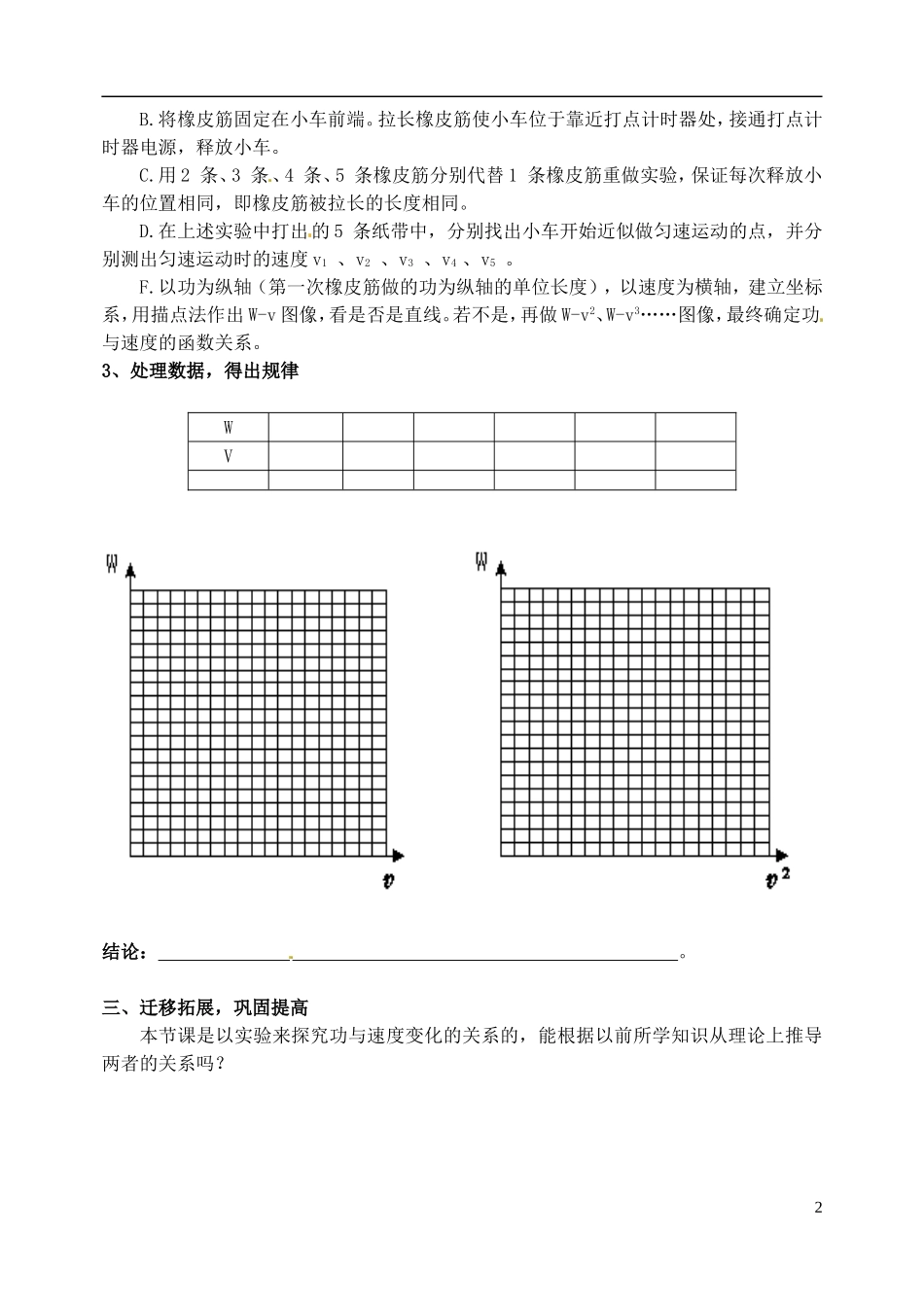 天津市宝坻区大白庄高级中学高中物理 《实验 探究功与物体速度变化的关系》导学案 新人教版必修2_第2页