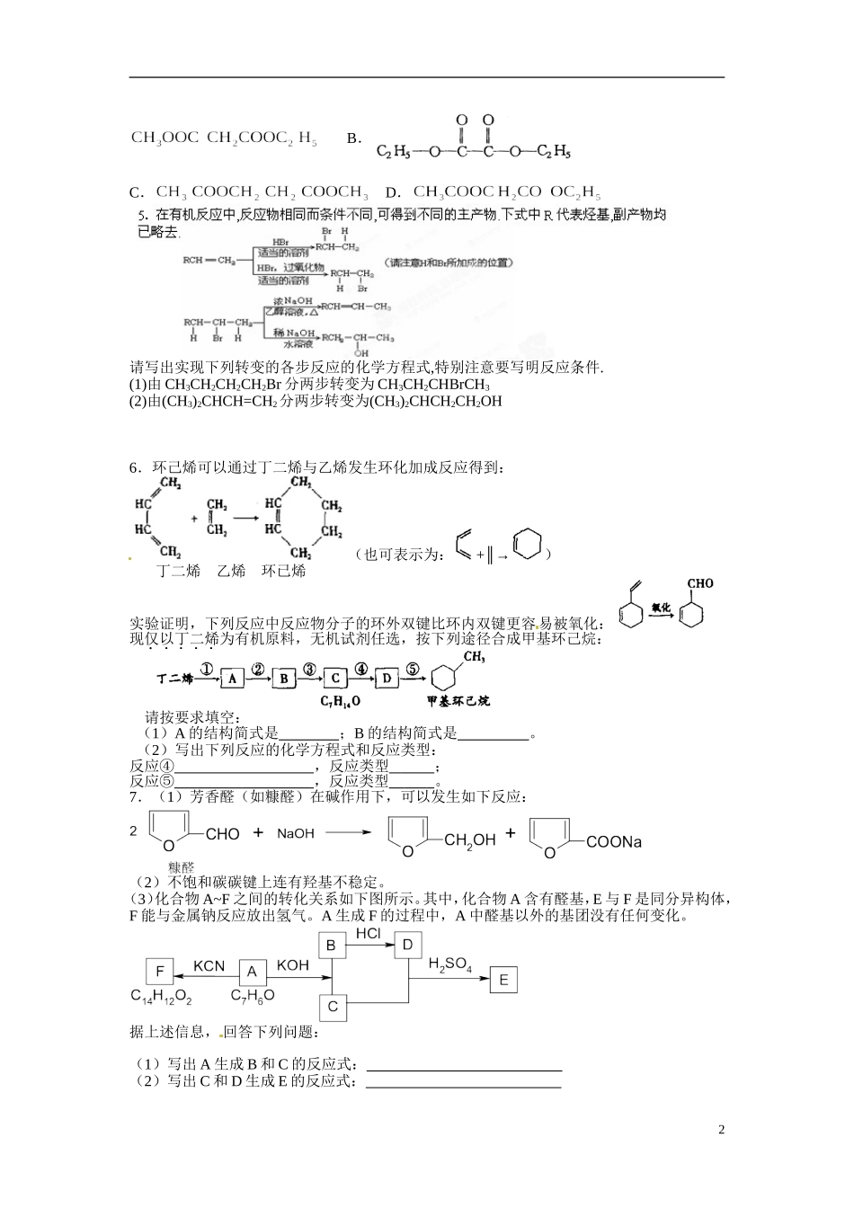天津市梅江中学高考化学一轮复习 有机合成及推断(一)教学案_第2页