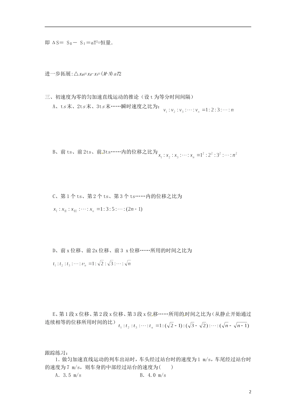 山东省临朐实验中学高一物理 匀变速直线运动的规律和推论学案_第2页