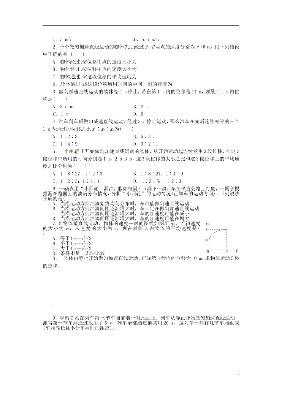 山东省临朐实验中学高一物理 匀变速直线运动的规律和推论学案_第3页