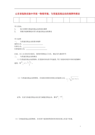 山东省临朐实验中学高一物理 匀变速直线运动的规律和推论学案